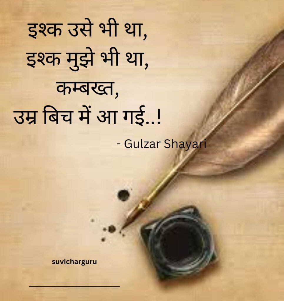 Gulzar shayari on love