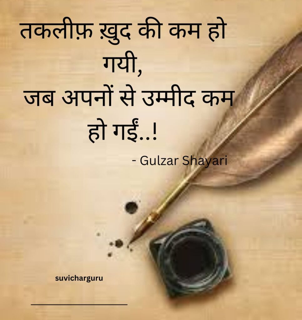 Gulzar shayari on love