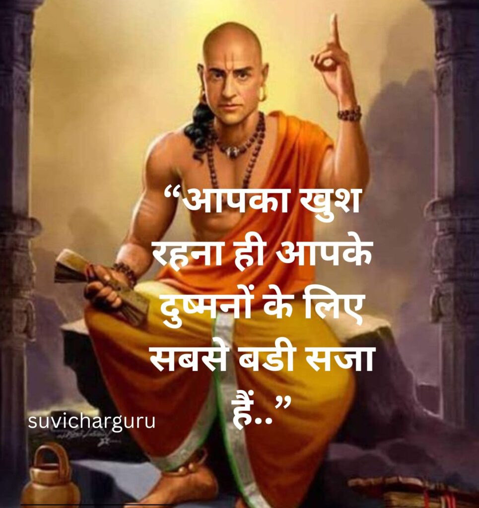 Chanakya niti for motivation
