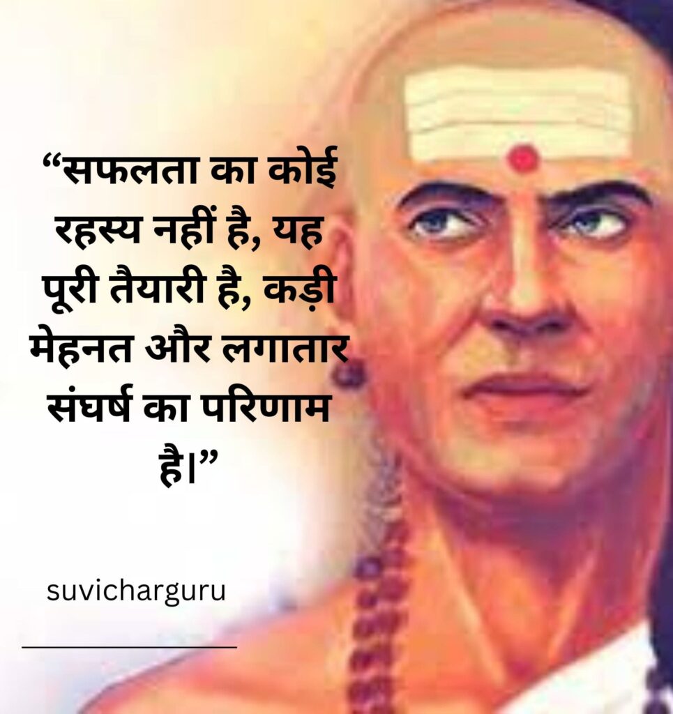 Chanakya niti for motivation
