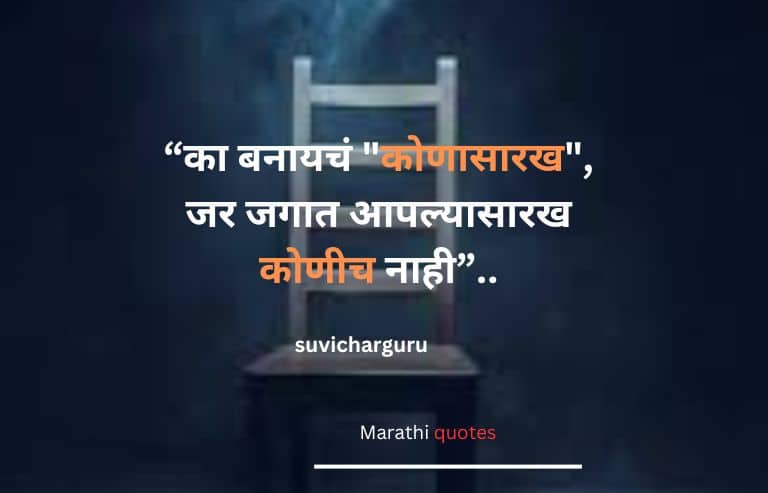 Marathi suvichar