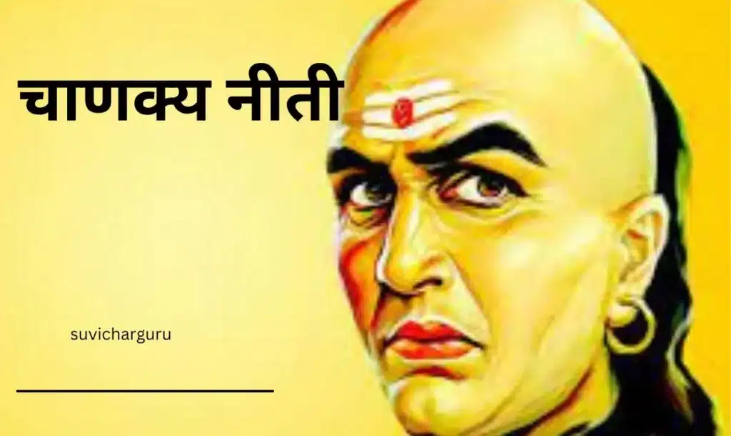 Chanakya niti