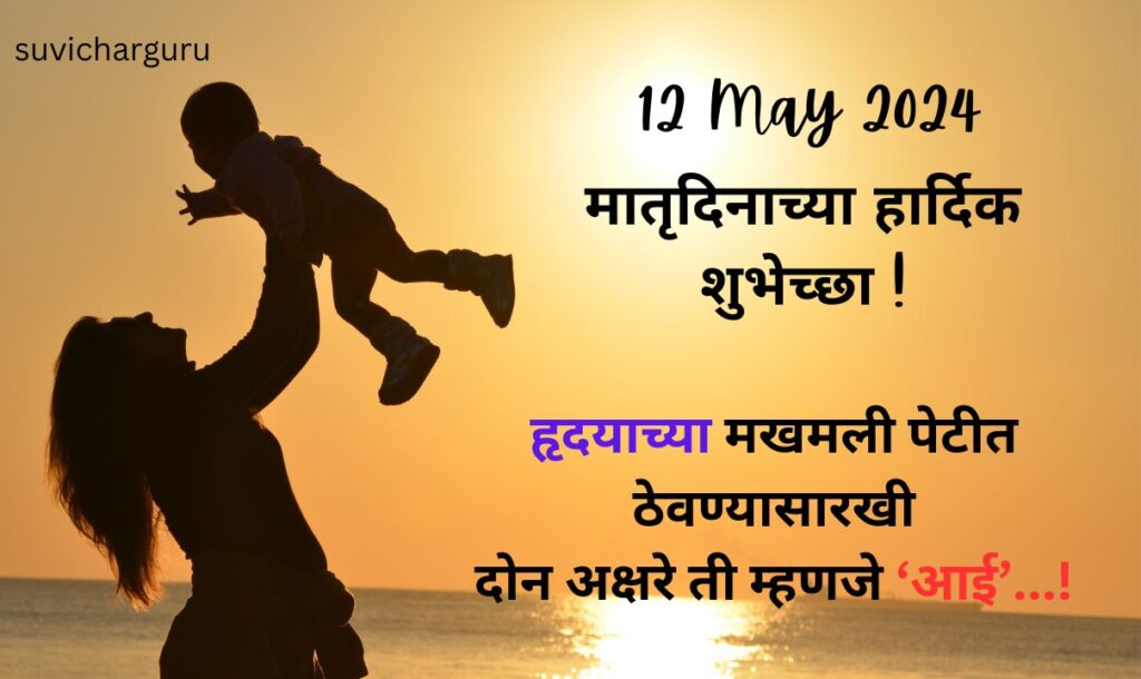 Mothers day quotes in marathi