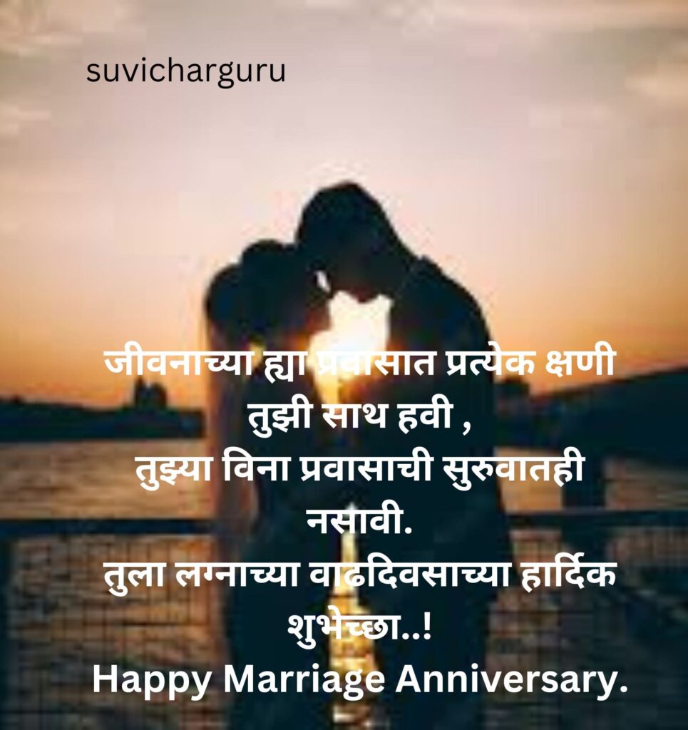 Heart touching anniversary wishes for husband