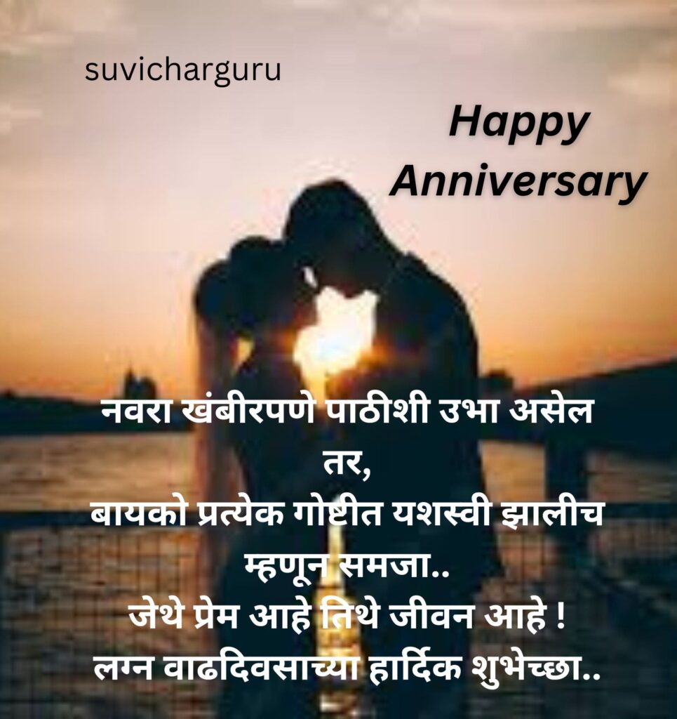 Hubby wedding anniversary wishes for husband