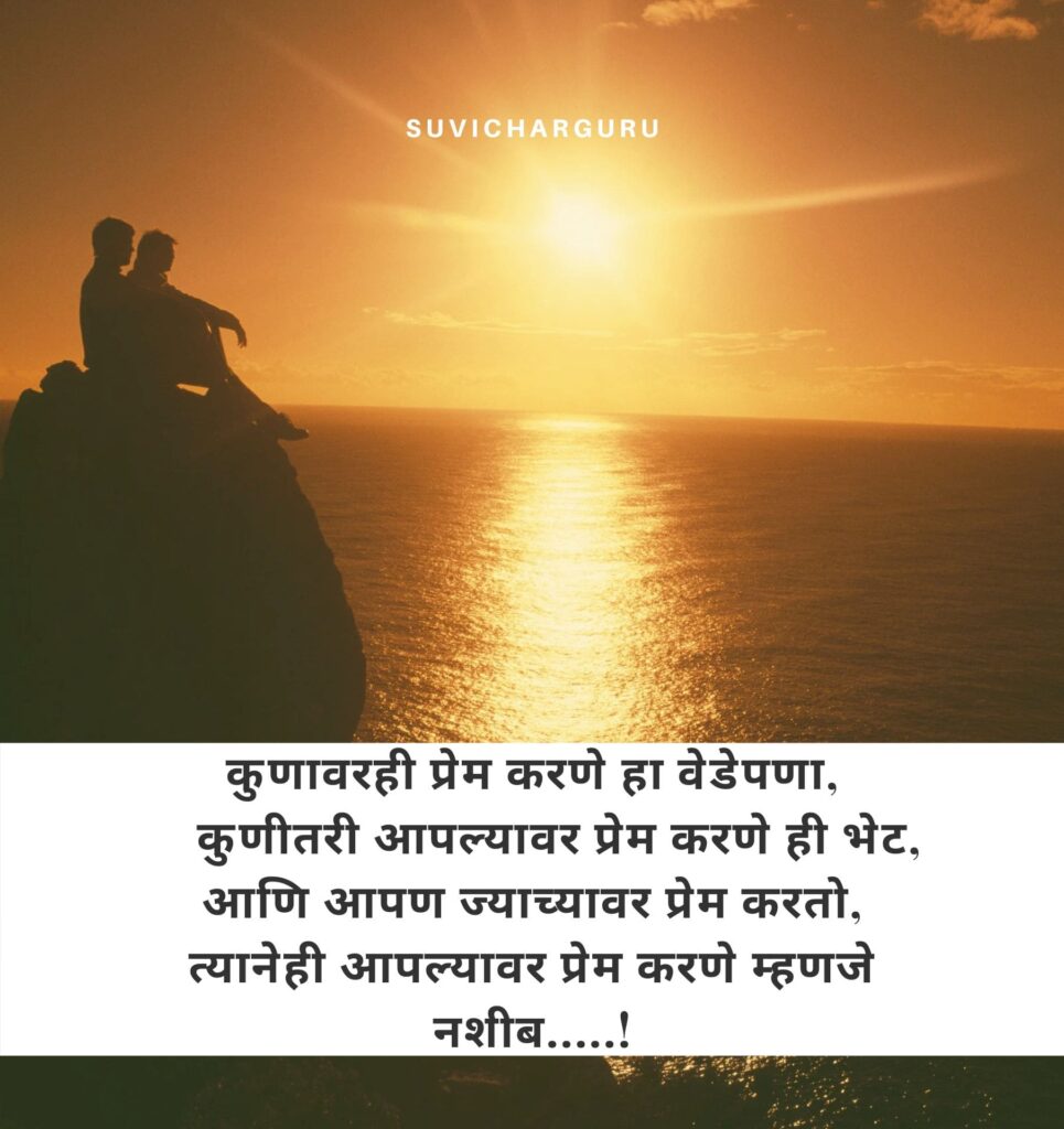 Marathi love quotes