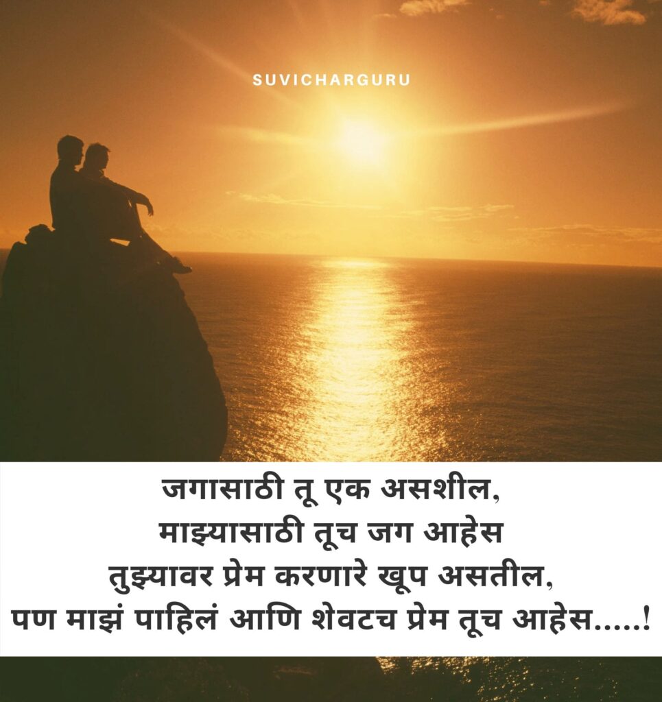 Marathi love quotes for wife 