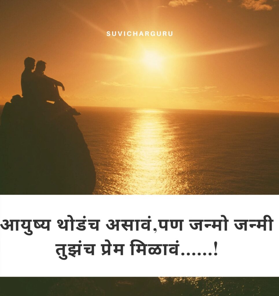 Marathi love quotes for wife