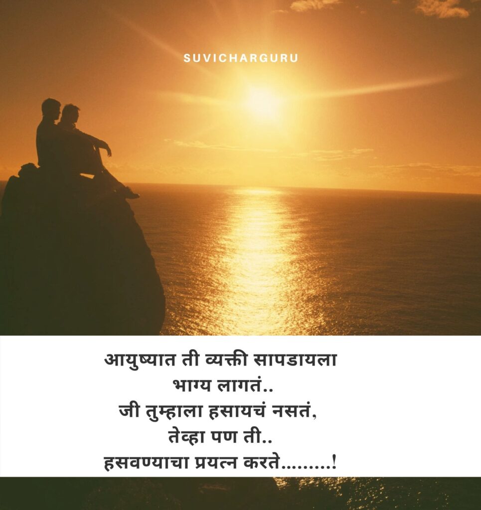 Marathi love quotes