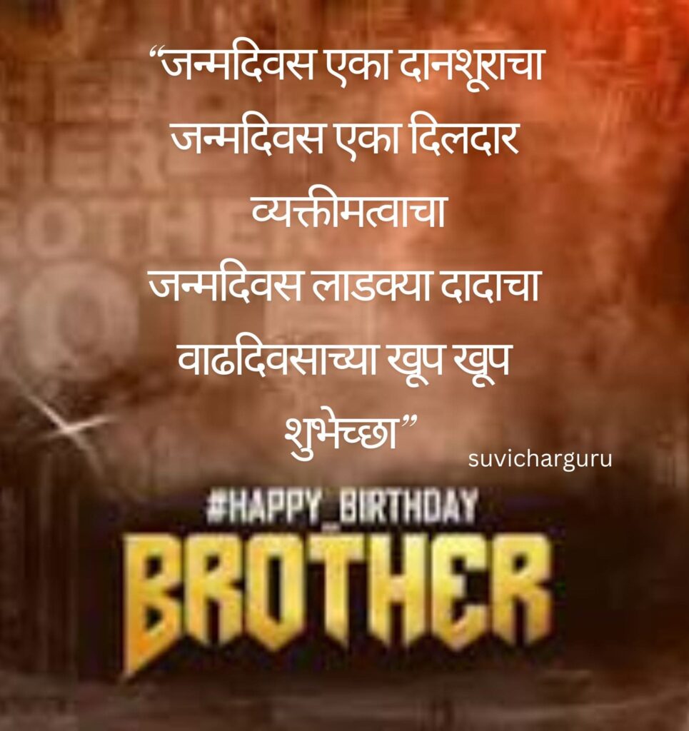 Birthday wishes for brother