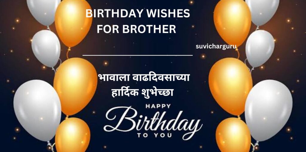 Birthday wishes for brother