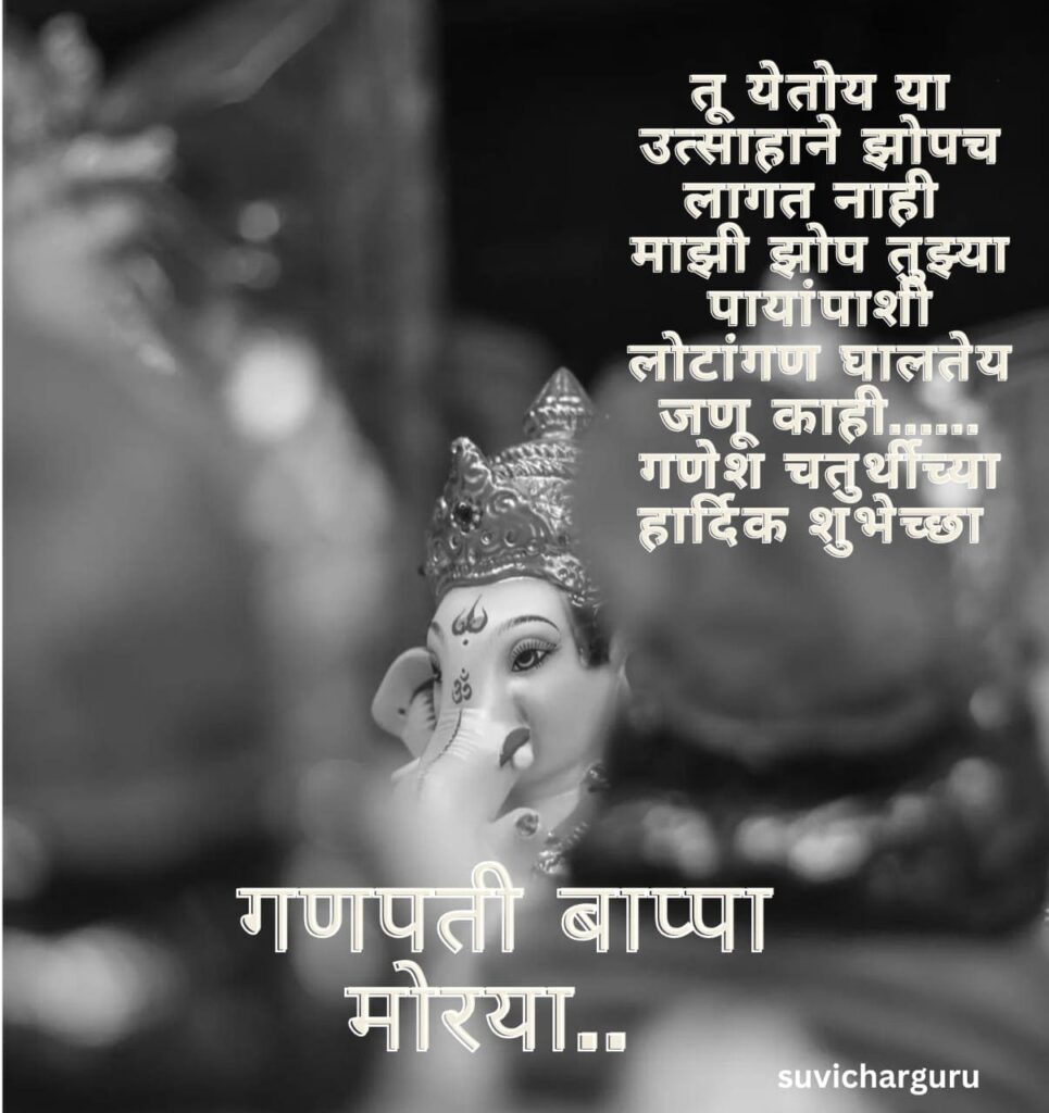 Ganesh chaturthi wishes in marathi 