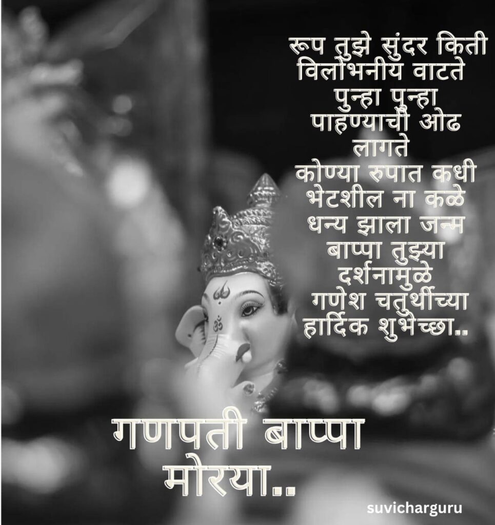 Ganesh chaturthi wishes in marathi 