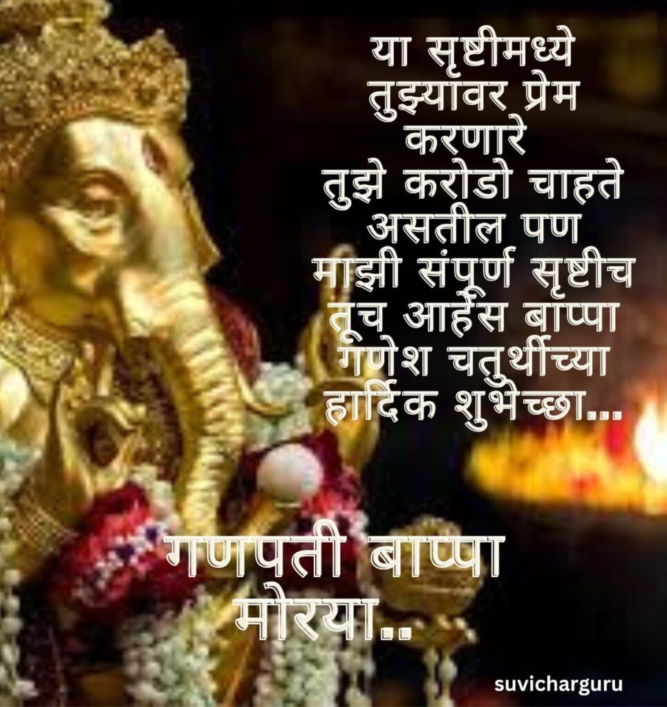 Ganesh chaturthi wishes in marathi