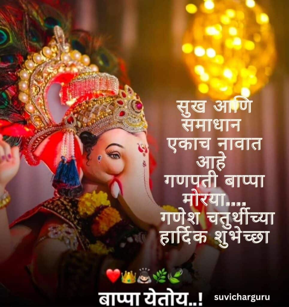 Ganesh chaturthi wishes in marathi 