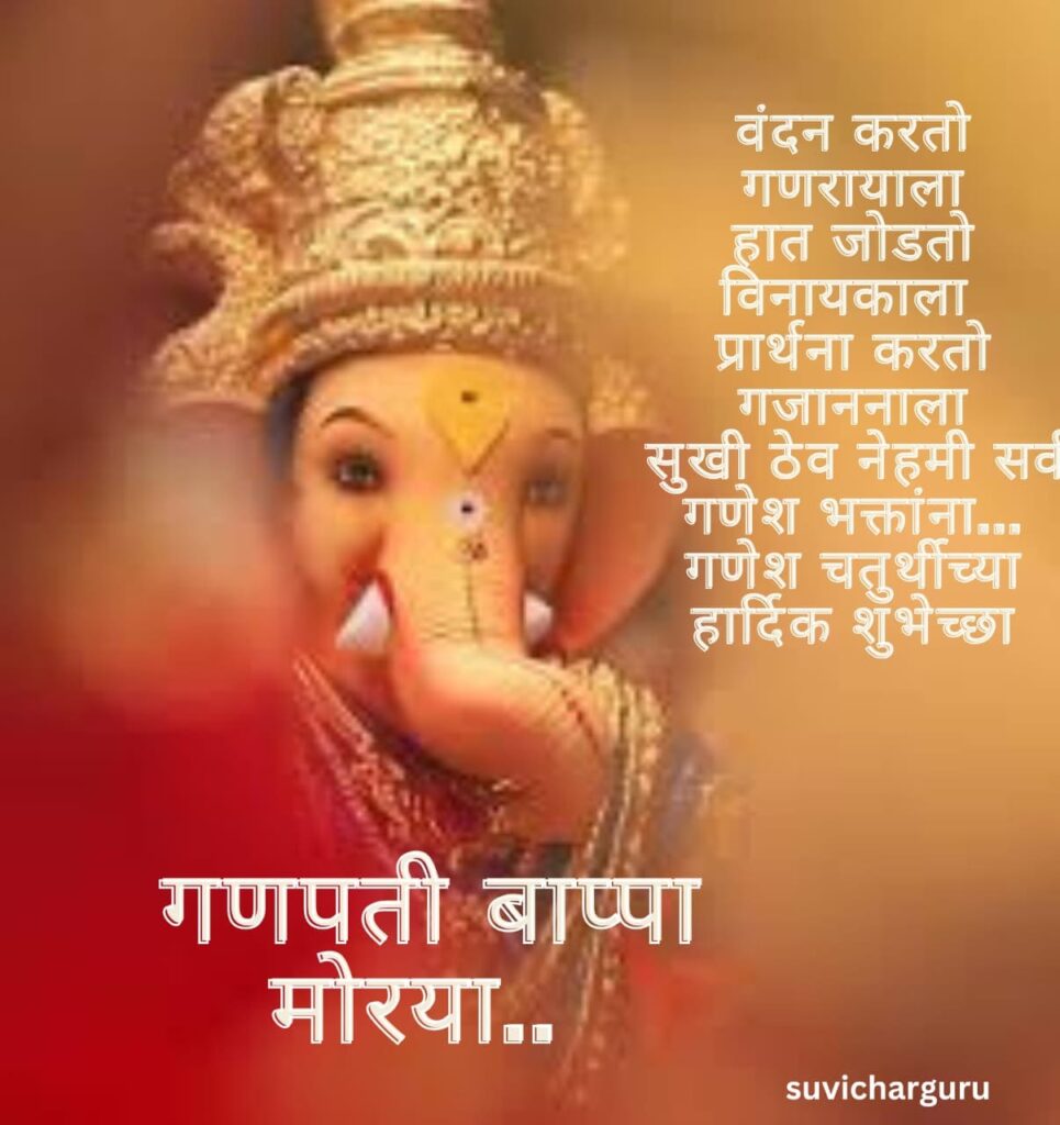 Ganesh chaturthi wishes in marathi