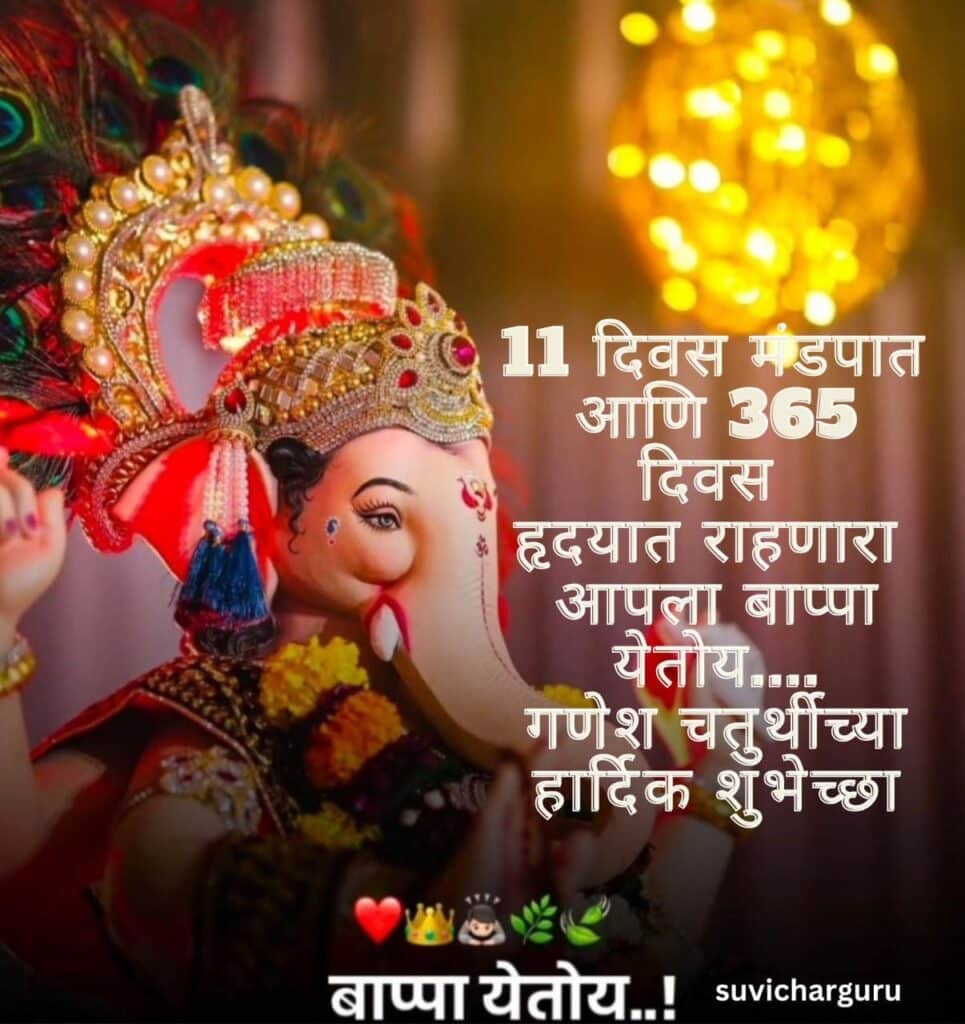 Ganesh chaturthi wishes in marathi 