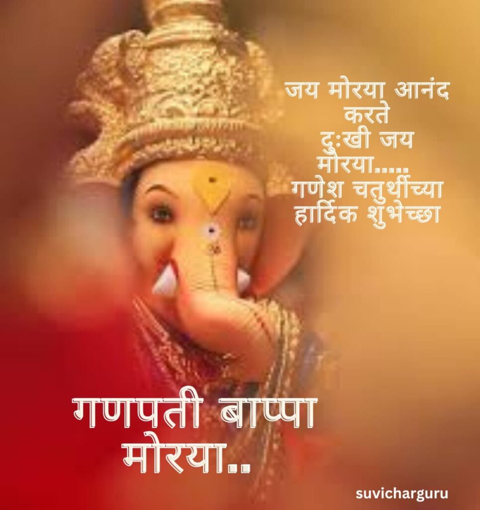 Ganesh chaturthi wishes in marathi