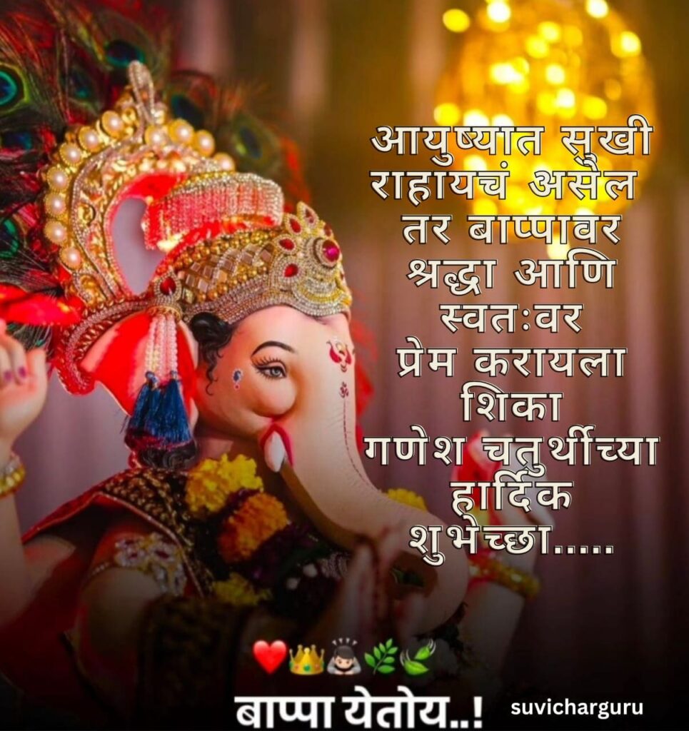 Ganesh chaturthi wishes in marathi 