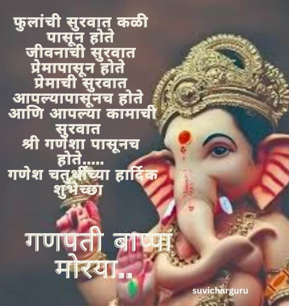 Ganesh chaturthi wishes in marathi