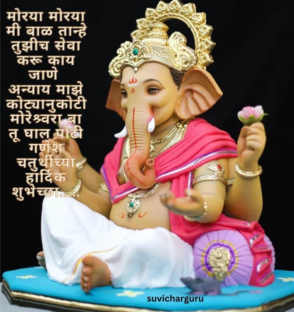 Ganesh chaturthi wishes in marathi 