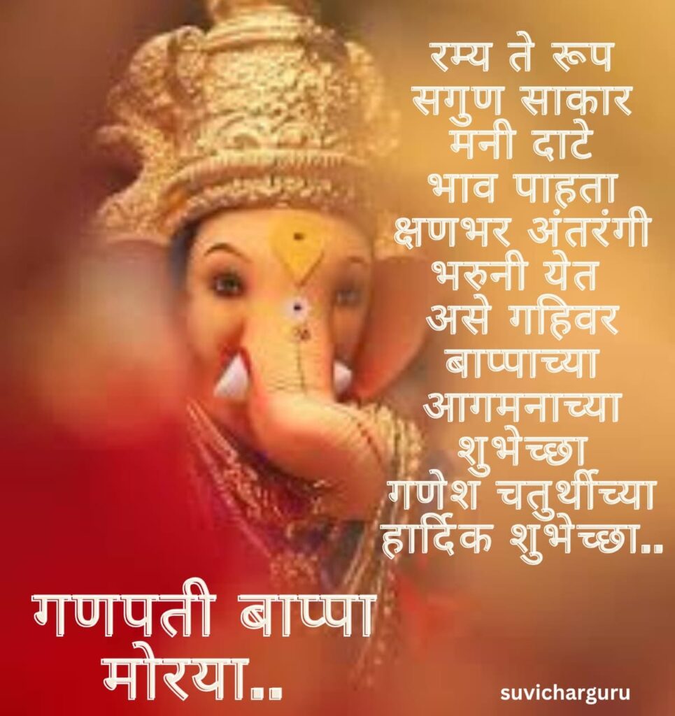 Ganesh chaturthi wishes in marathi