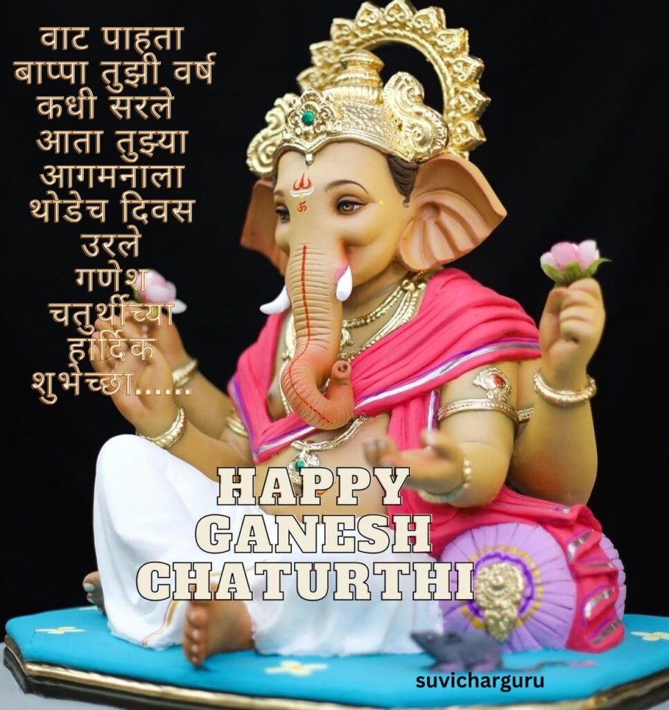 Ganesh chaturthi wishes in marathi 