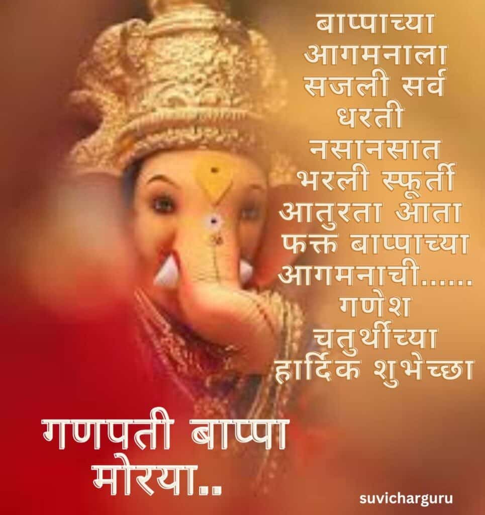 Ganesh chaturthi wishes in marathi