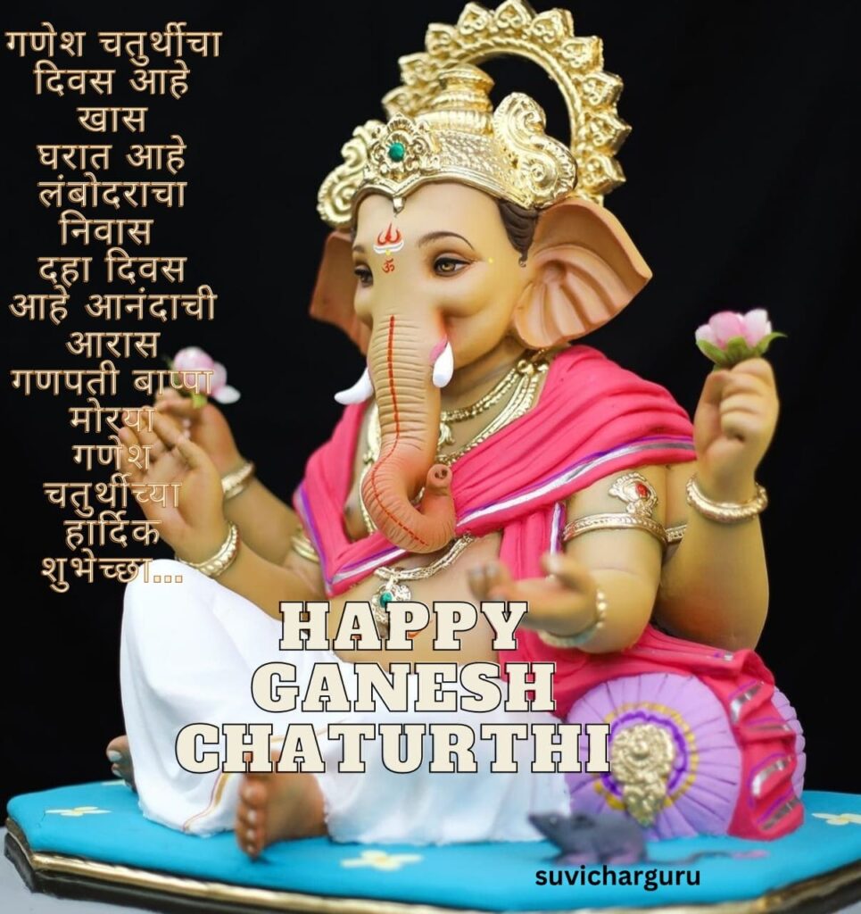 Ganesh chaturthi wishes in marathi 