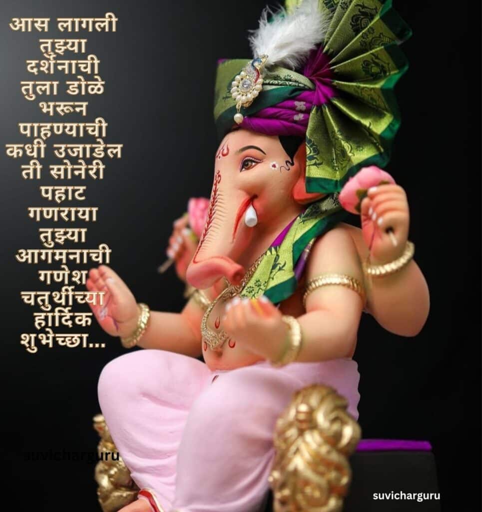 Ganesh chaturthi wishes in marathi 