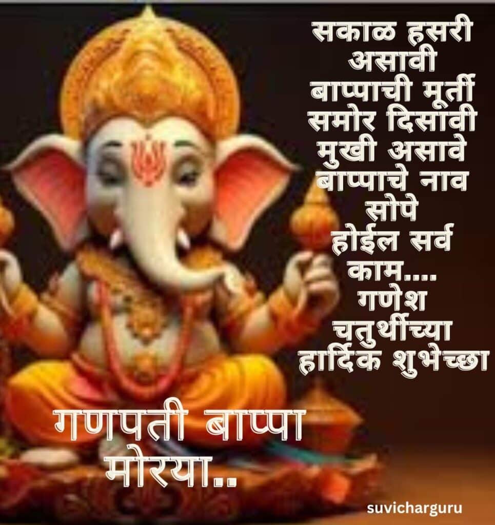 Ganesh chaturthi wishes in marathi