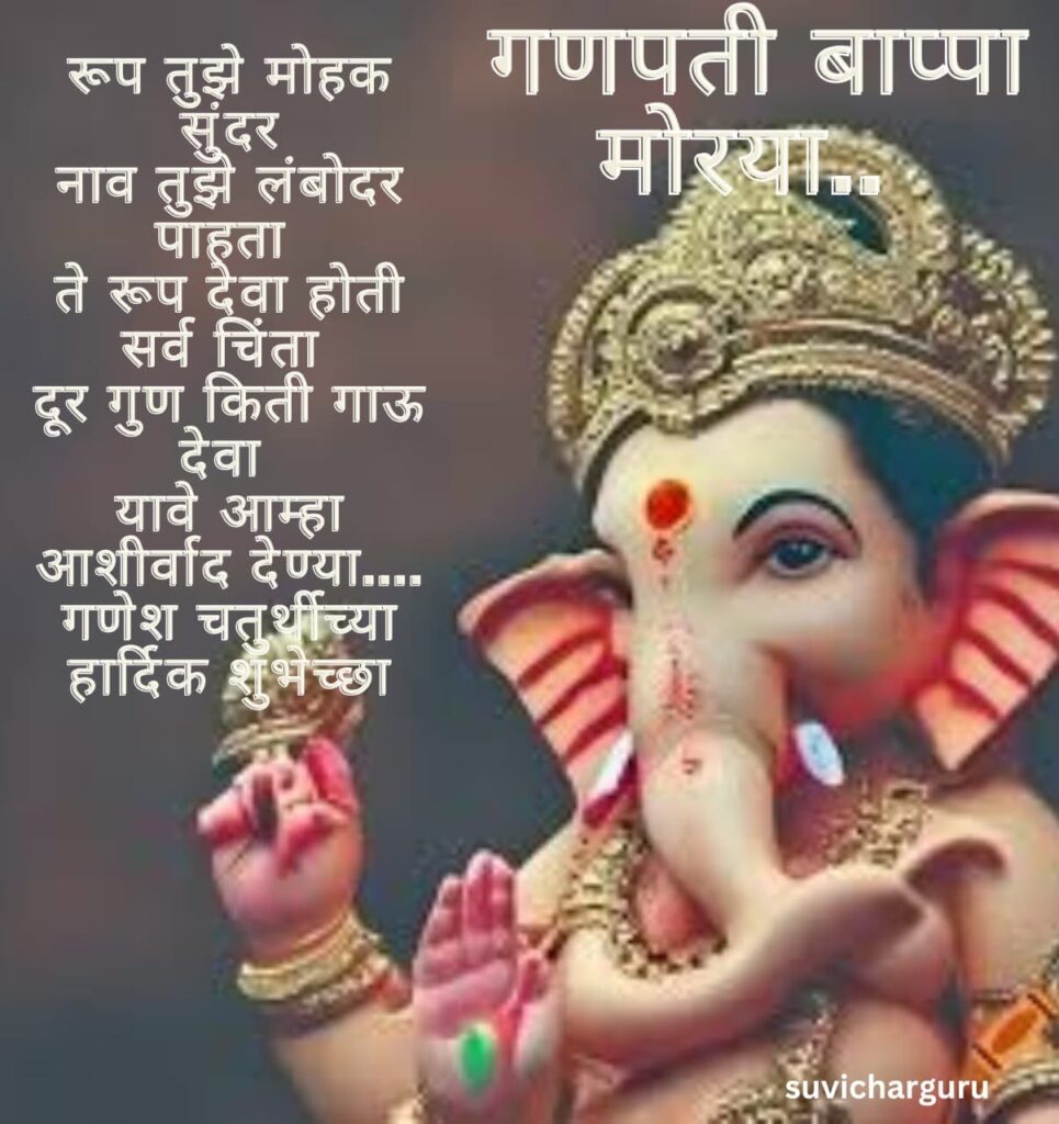 Ganesh chaturthi wishes in marathi