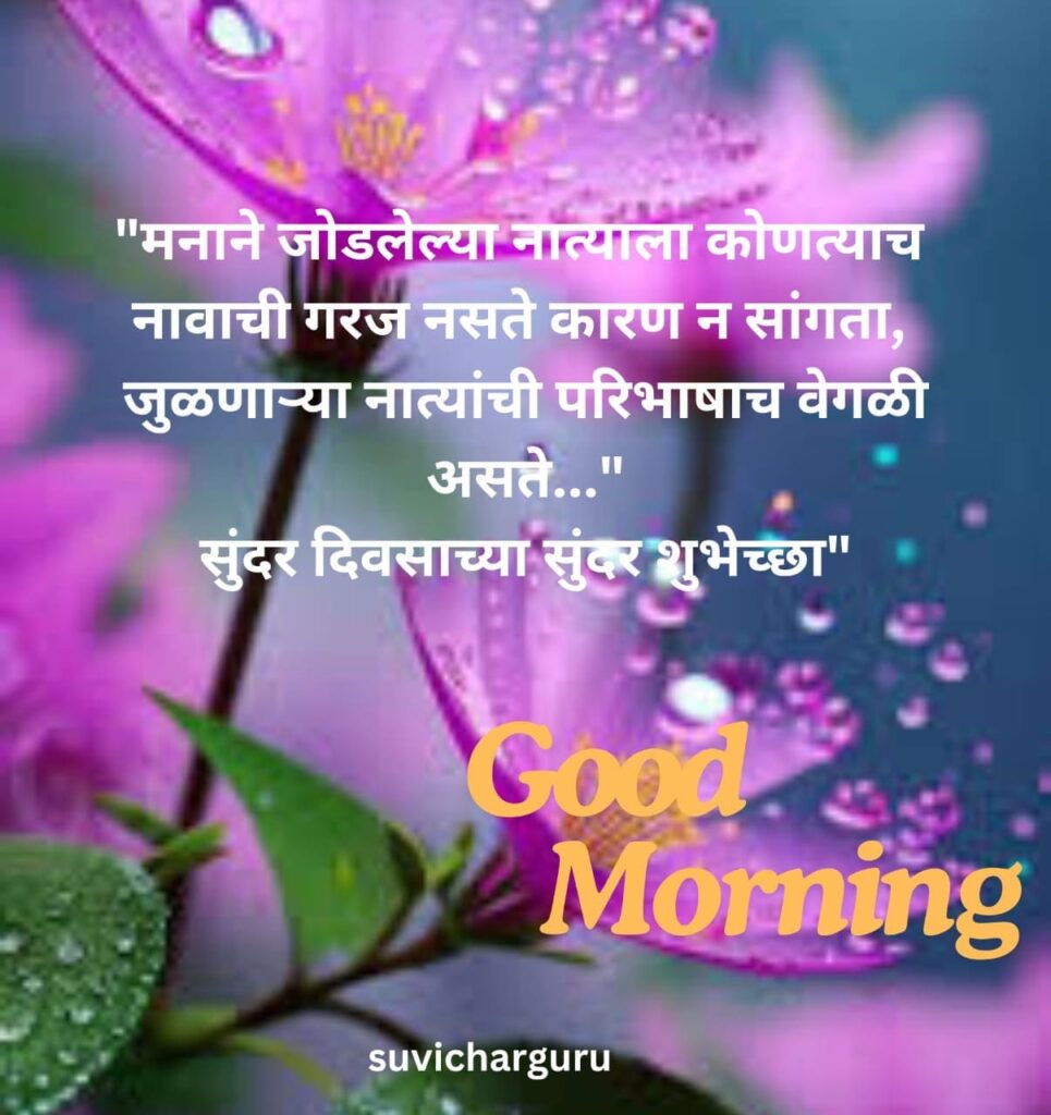 Good Morning Motivational Quotes in Marathi