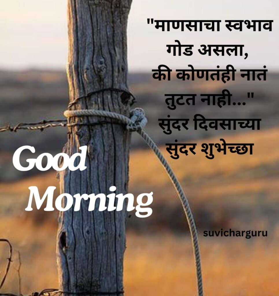 Good Morning Motivational Quotes in Marathi