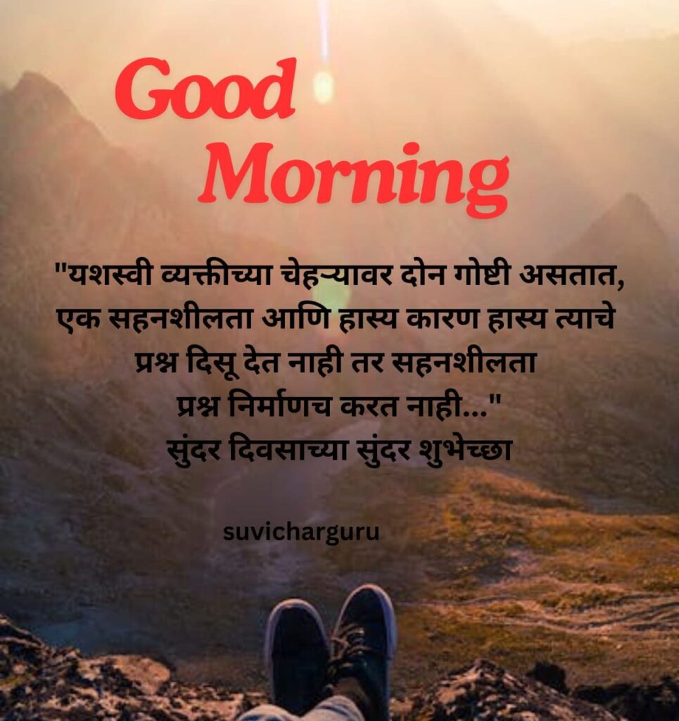 Good Morning Motivational Quotes in Marathi