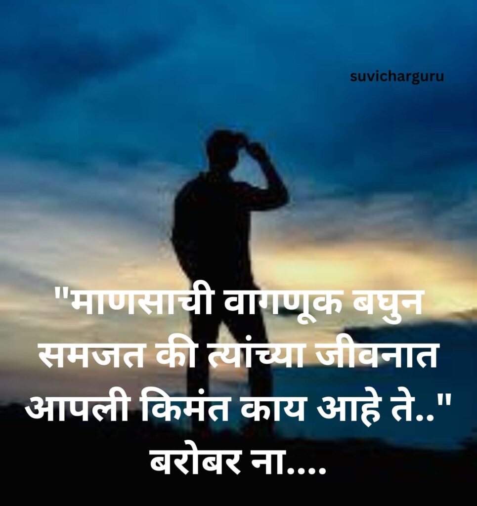 Motivational Quotes In Marathi