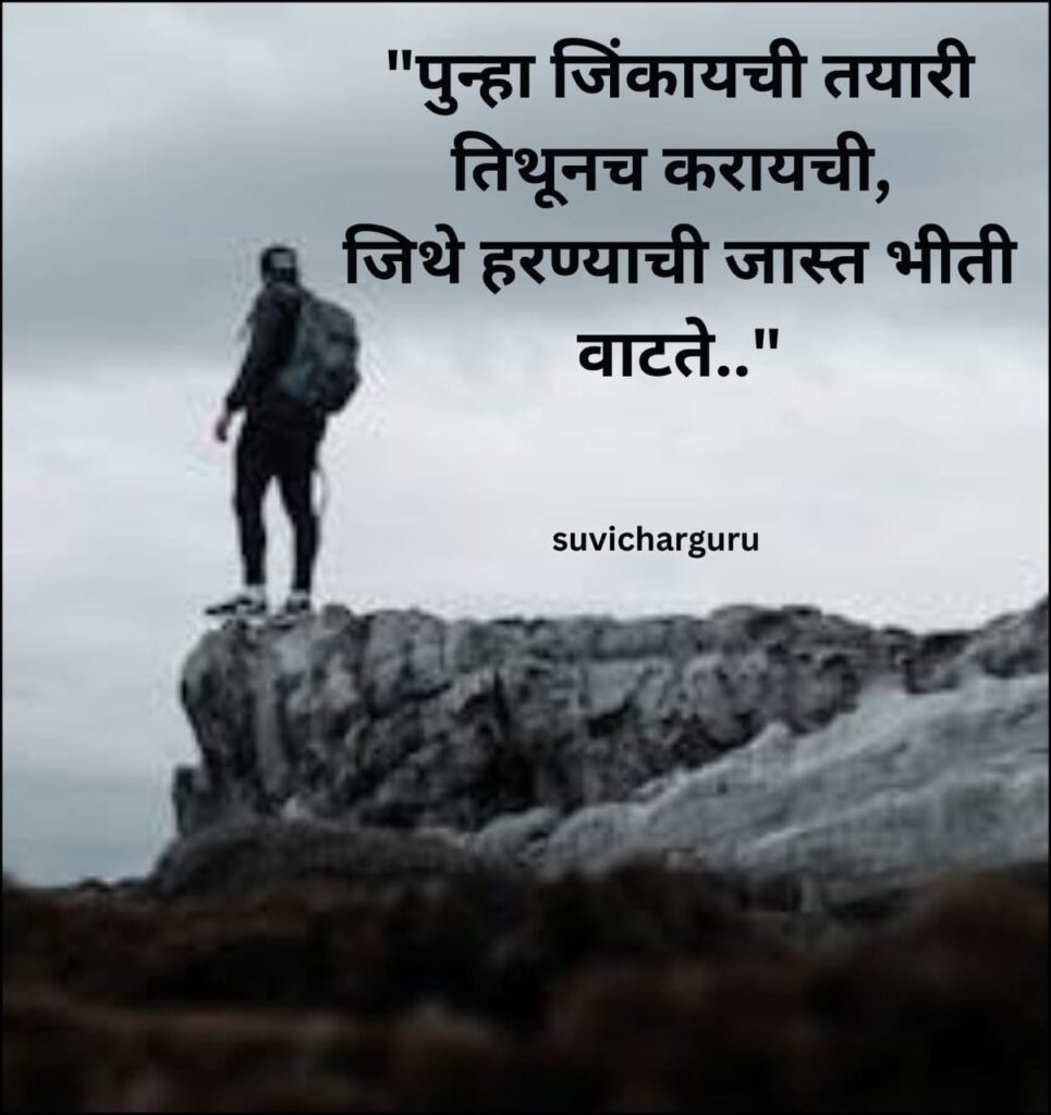 Motivational Quotes In Marathi