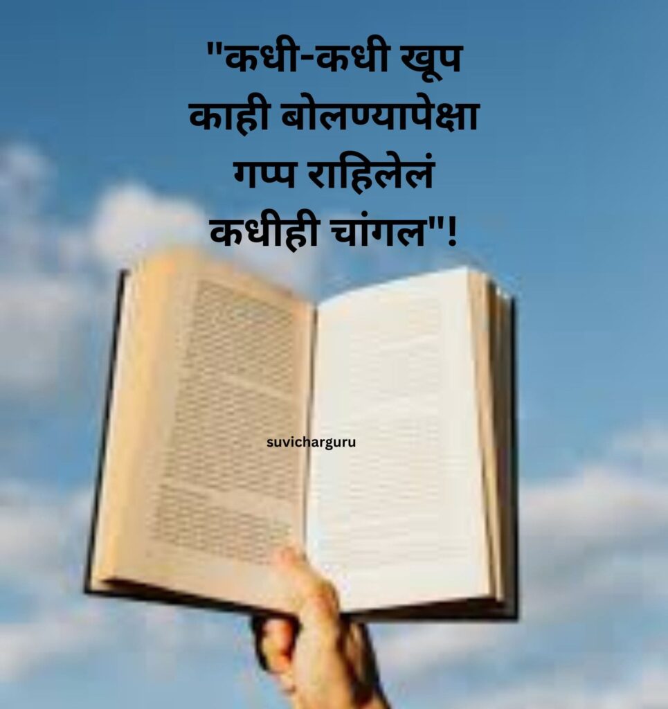 Motivational Quotes In Marathi