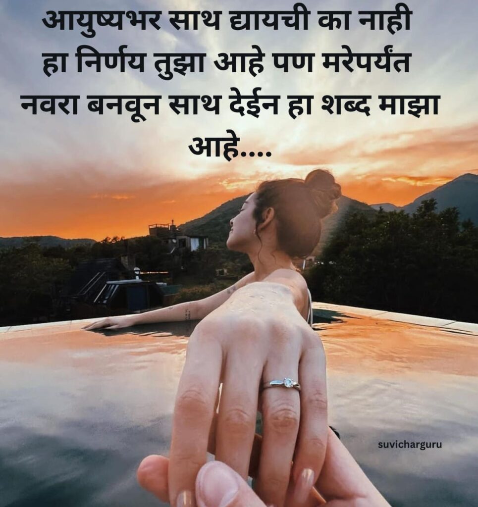 Navra bayko love quotes in marathi