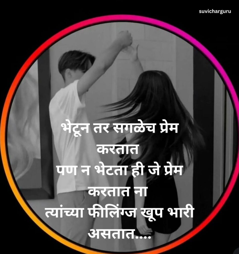 Navra bayko love quotes in marathi