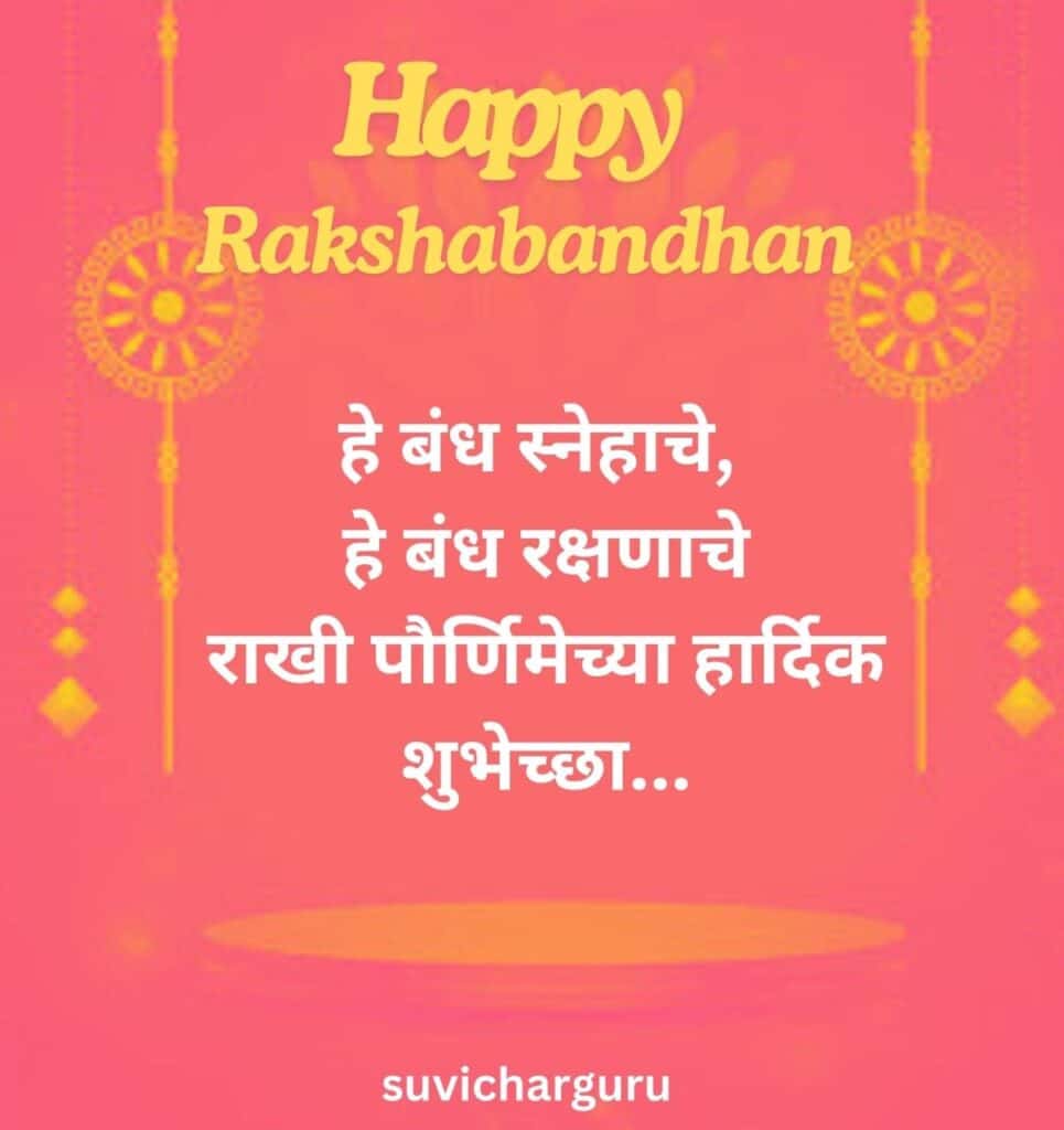 Rakshabandhan