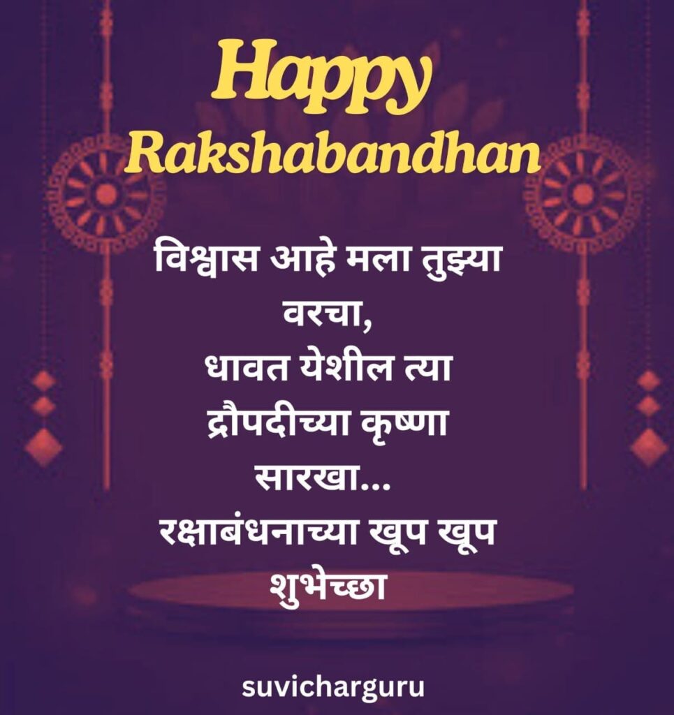 Rakshabandhan