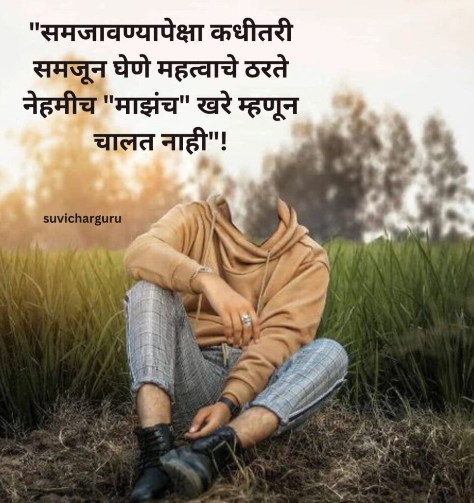 Marathi motivational quotes