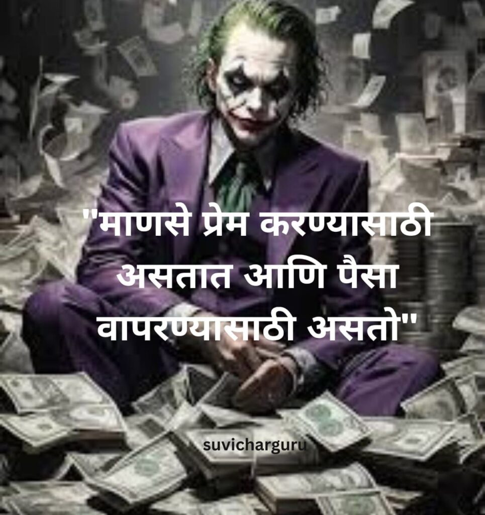 Marathi motivational quotes