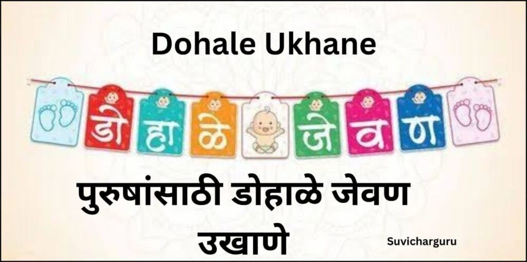 Dohale Jevan Ukhane