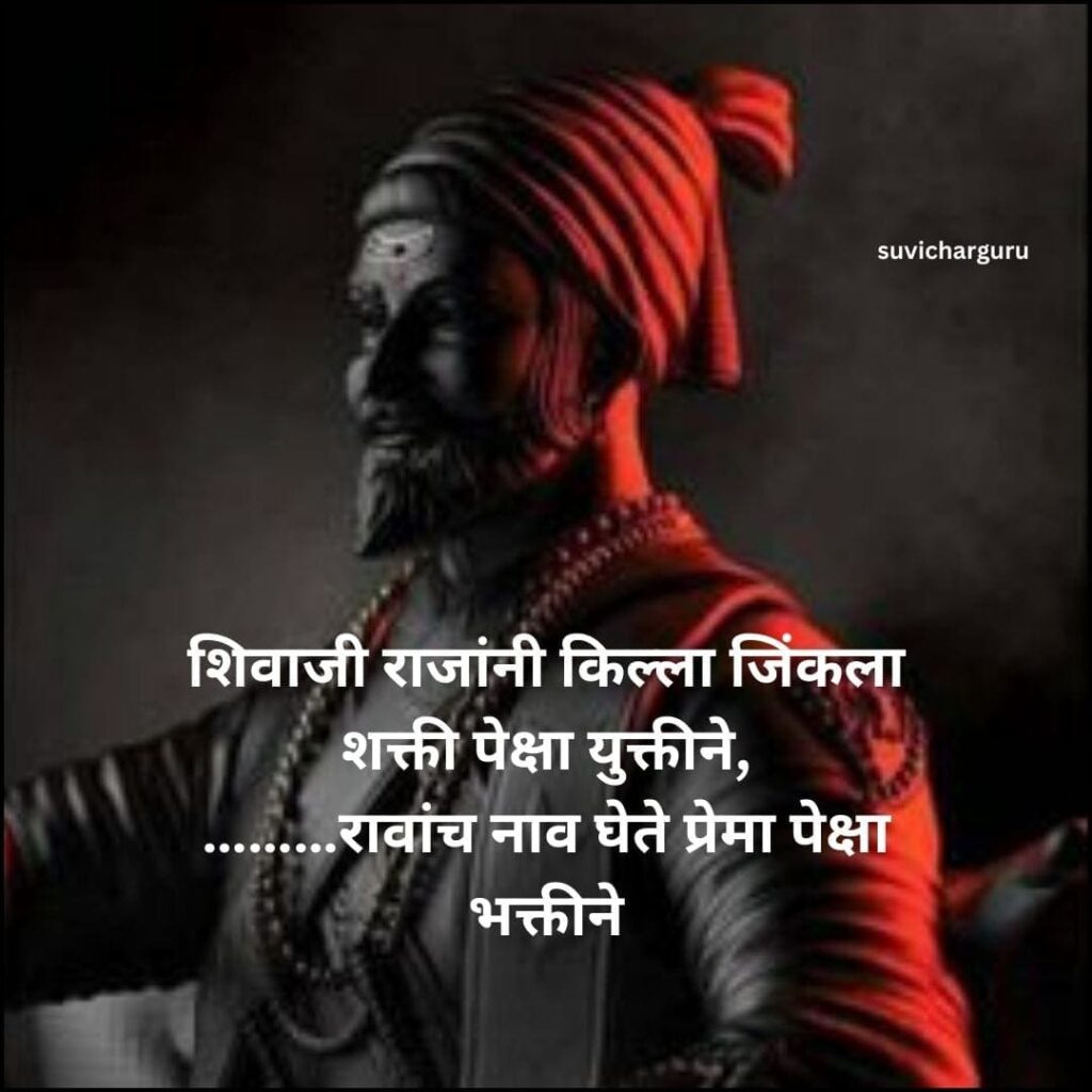 Shivaji Maharaj Ukhane 