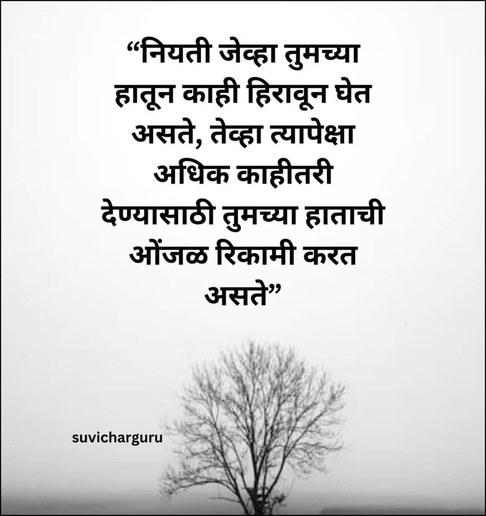 Marathi motivational quotes