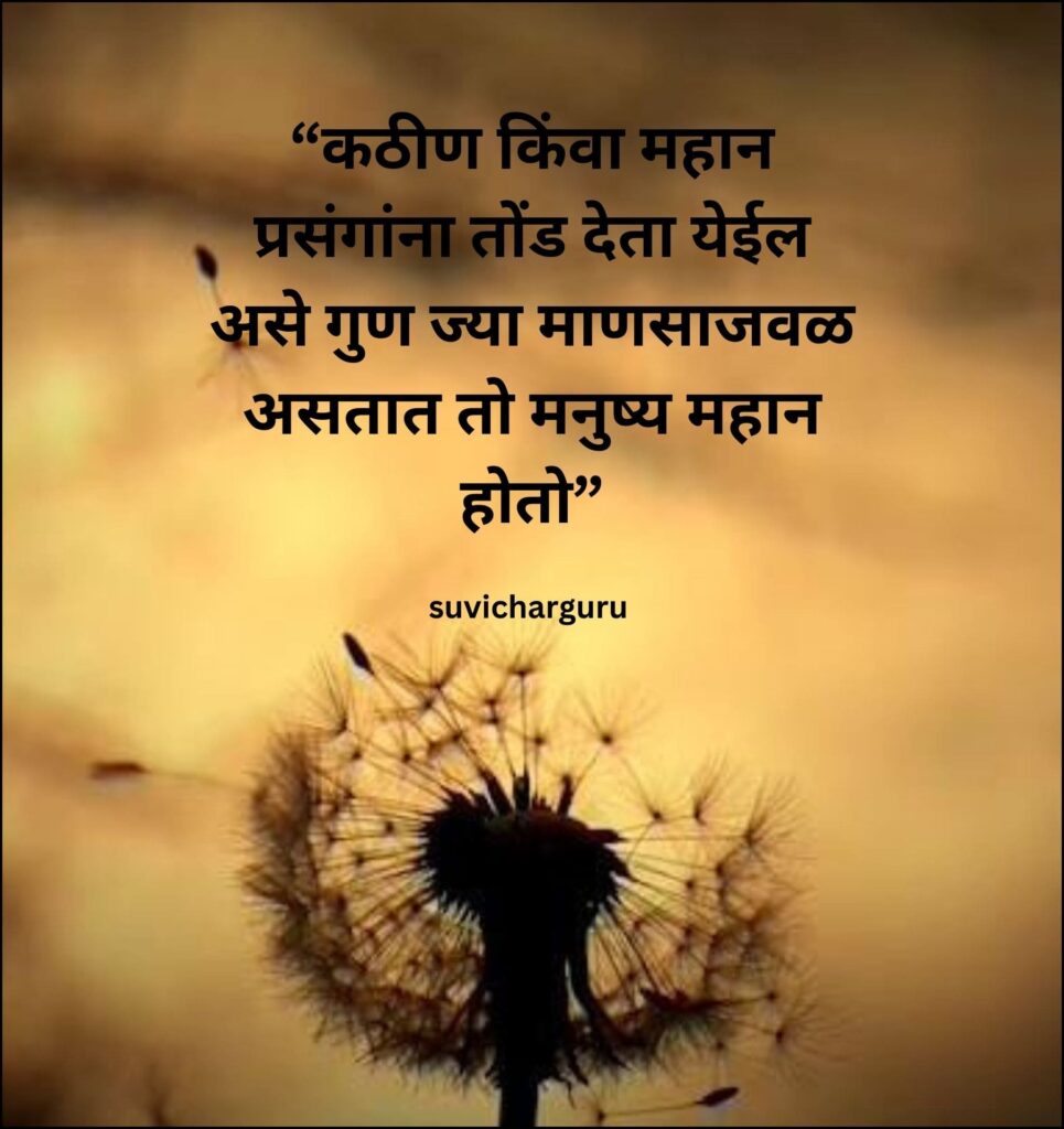 Marathi motivational quotes