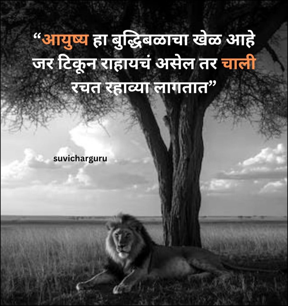 Marathi motivational quotes