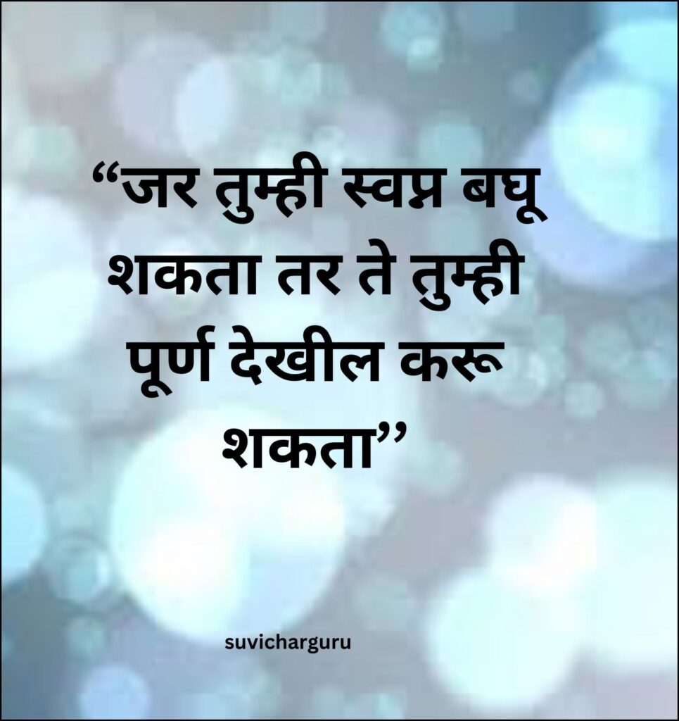 Marathi motivational quotes